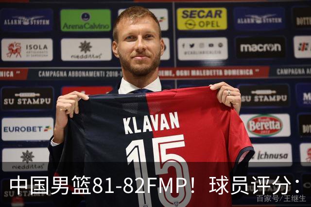 中国男篮81-82FMP！球员评分：5人满分，2人良好，2人不合格