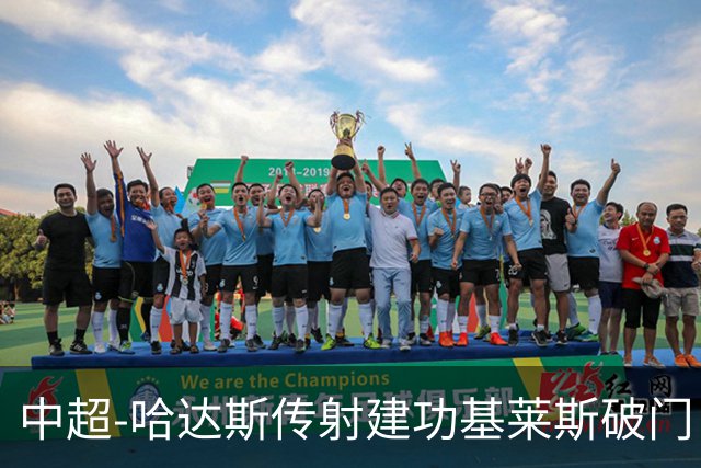 中超-哈达斯传射建功基莱斯破门 津门虎2-0申花取两连胜