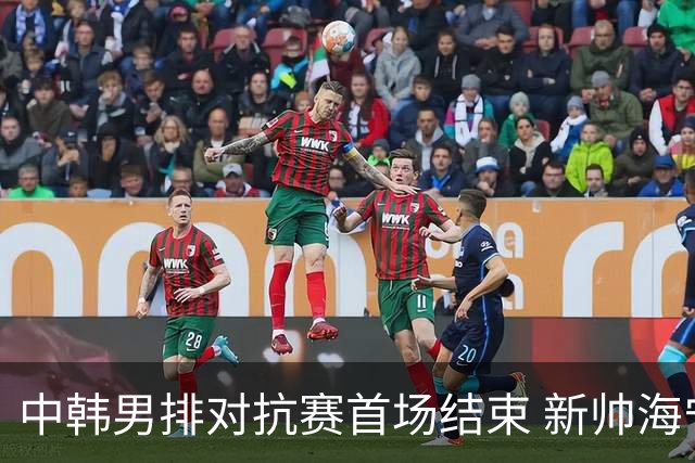 中韩男排对抗赛首场结束 新帅海宁率中国4-0获胜