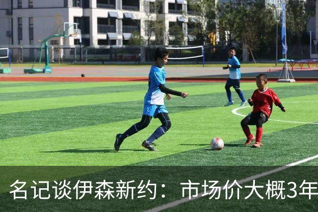 名记谈伊森新约：市场价大概3年7500万 火箭会匹配合理的邀请报价