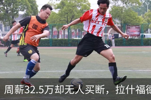 周薪32.5万却无人买断，拉什福德被焊死在曼联，齐尔克泽反而最好卖