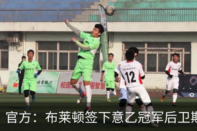 官方：布莱顿签下意乙冠军后卫斯沃博达，双方签约4年