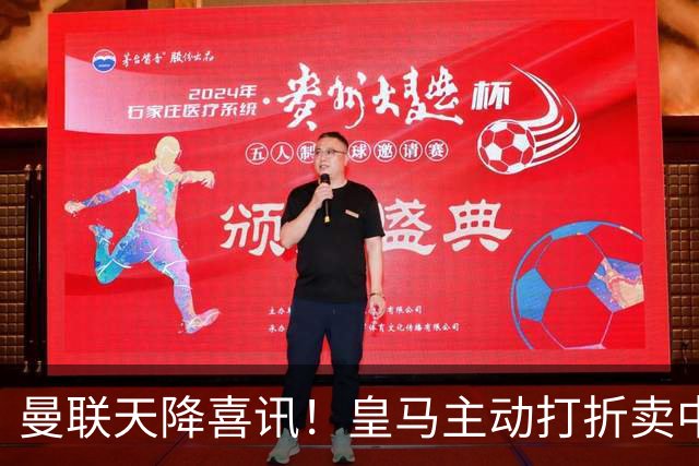 曼联天降喜讯！皇马主动打折卖中场，26岁世界杯主力或低价来投