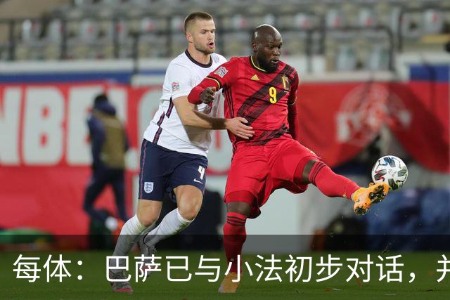每体：巴萨已与小法初步对话，并表示2028年起他有机会接任主帅