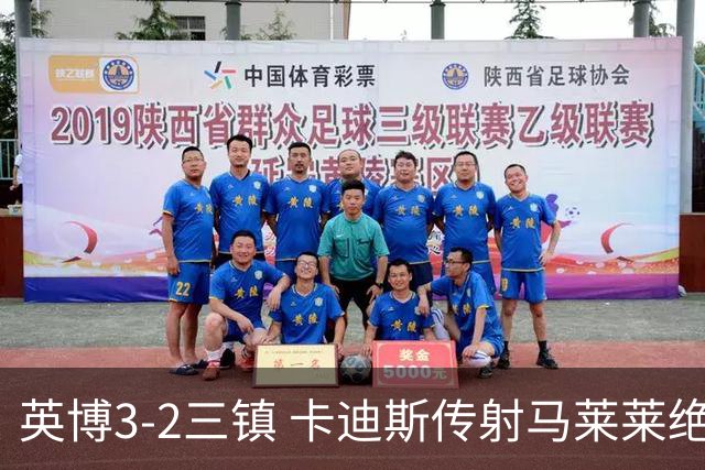 英博3-2三镇 卡迪斯传射马莱莱绝杀 斯坦丘建功三镇10轮不胜