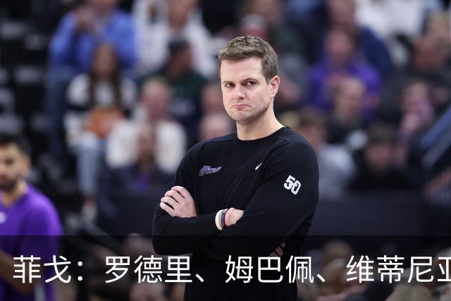 菲戈：罗德里、姆巴佩、维蒂尼亚和杜埃均是金球奖有力竞争者