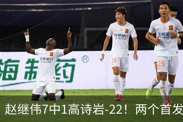 赵继伟7中1高诗岩-22！两个首发后卫合砍6分，日本一归化就拿27分